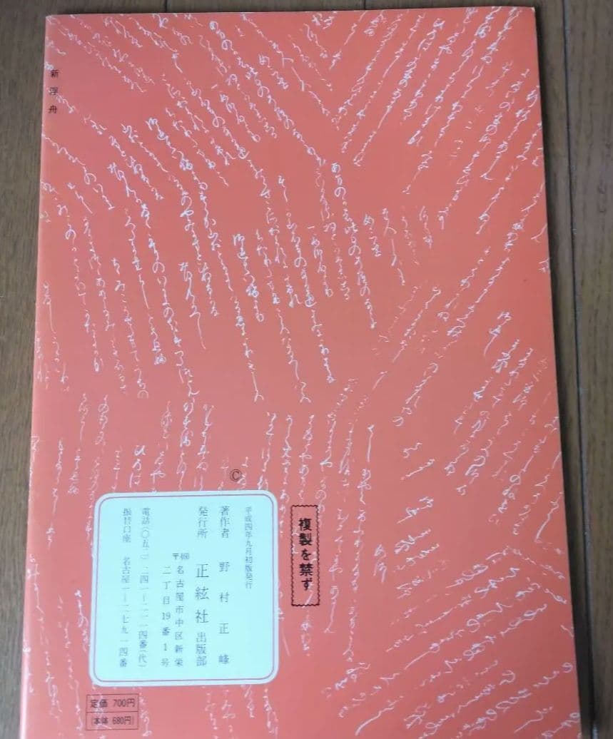 Koto Sheet Music: Shin Ukifune by Masamine Nomura, Classical