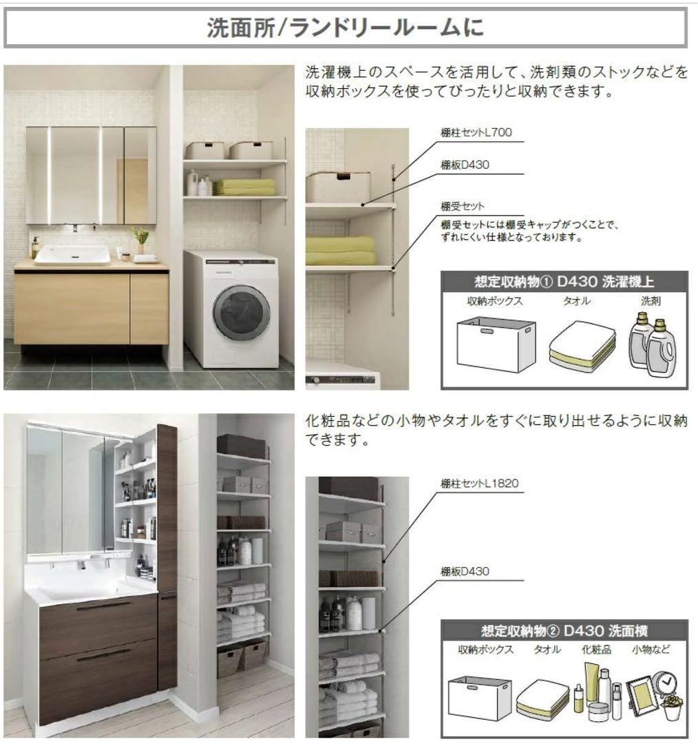 【2 Shelves Only】Perfect Shelf Bathroom Plan LIXIL TOSTEM