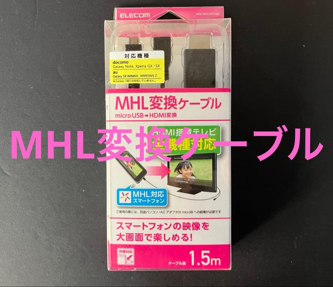 MHL Conversion Cable, 1.5m