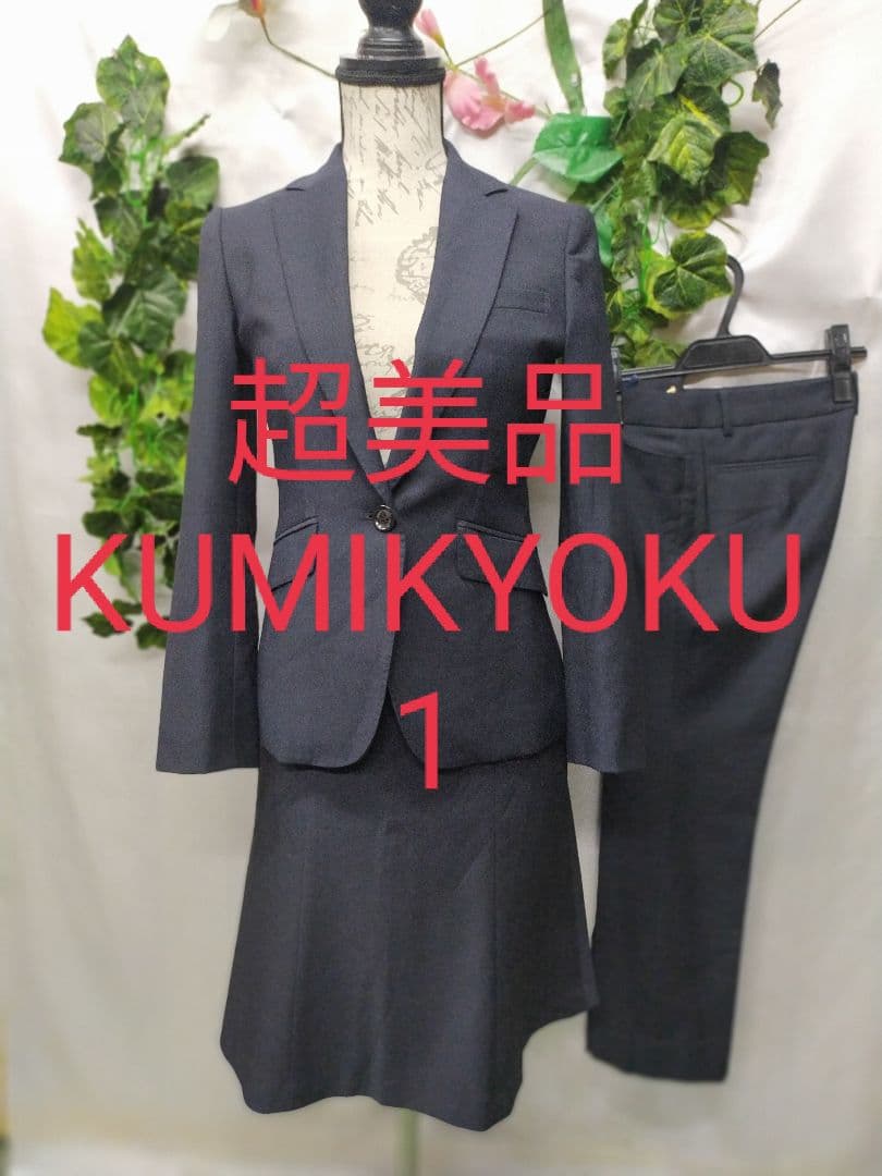 Superb condition Kumikyoku YUNSA fabric 2-bottom suit, size 1 (S), navy stripe