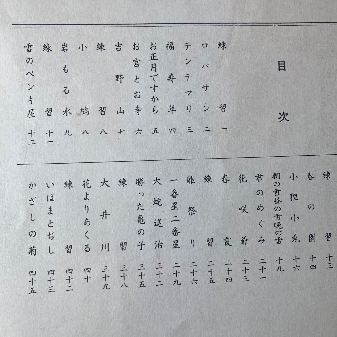 Koto Music Score Set of 2: Michio Miyagi Collection of Short Pieces Vol. 1, Sakura, Arashi ga Oka