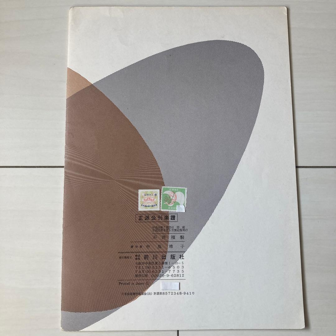 Koto Music Score Set of 2: Michio Miyagi Collection of Short Pieces Vol. 1, Sakura, Arashi ga Oka