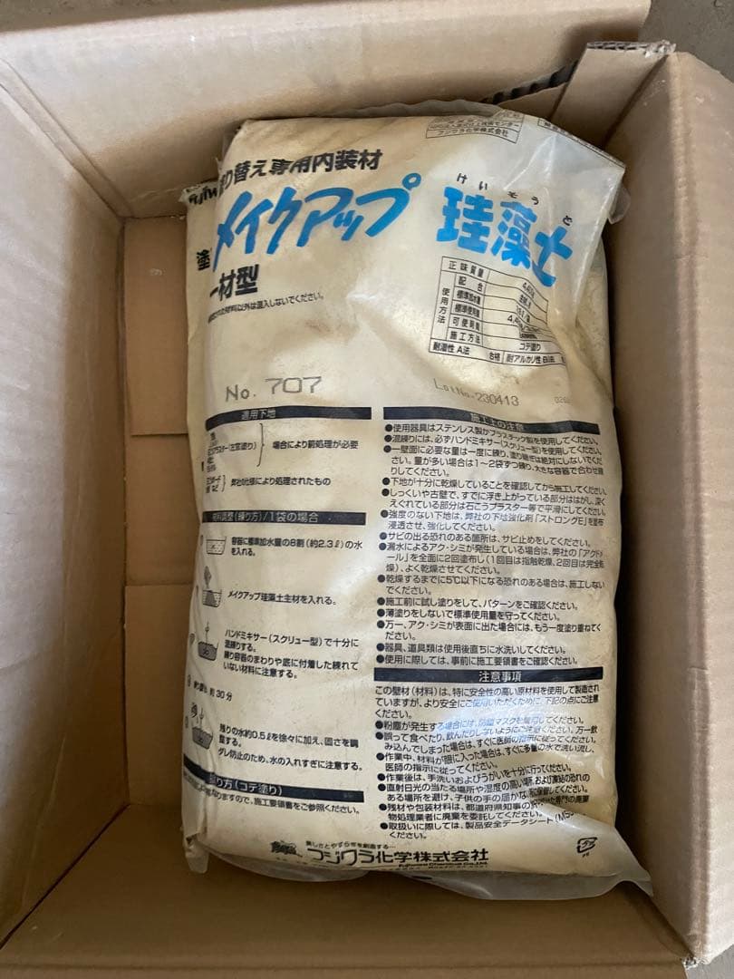 Fujiwara Chemical Makeup Diatomaceous Earth 707 - Set of 3 Bags