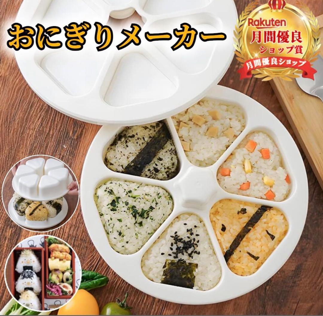 New Onigiri Maker, Makes 6 Onigiri, Rice Ball, Bento