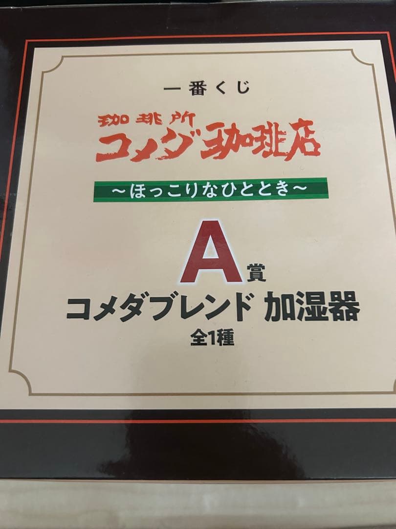 Komeda Blend Humidifier A Prize