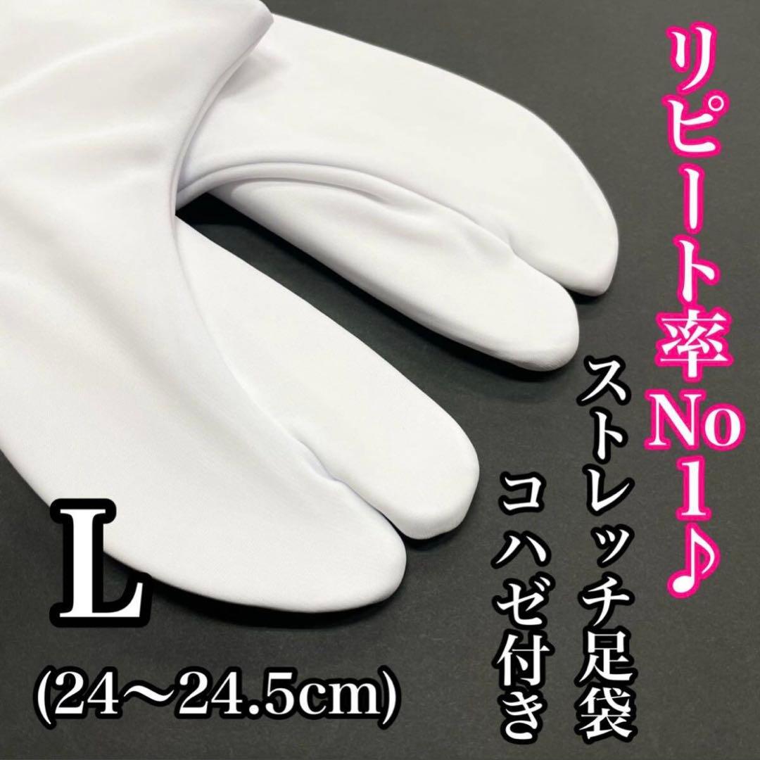 Toray 24~24.5cm 5-tab stretch tabi white tabi white stretchy tabi