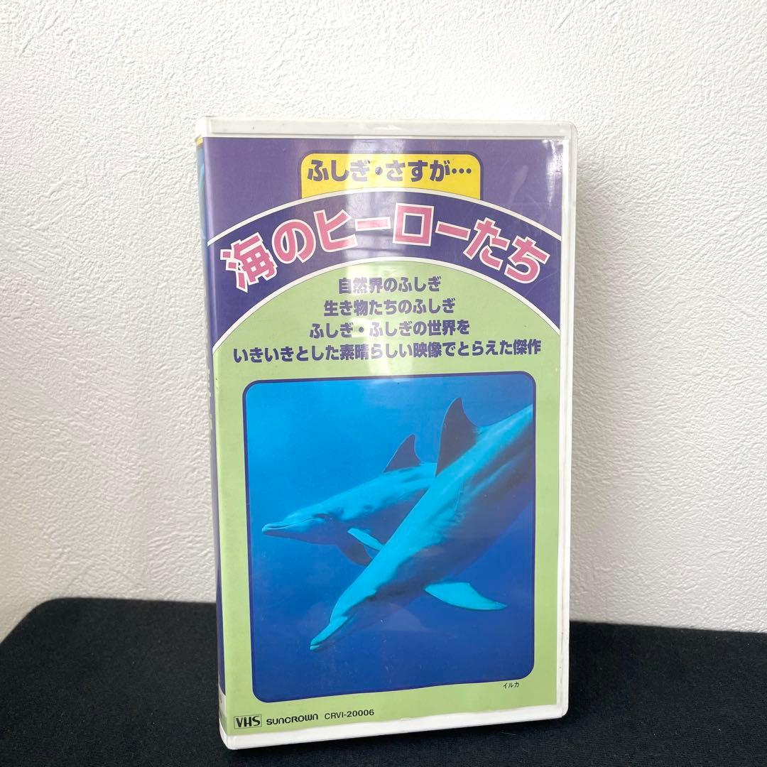 Sea Heroes VHS