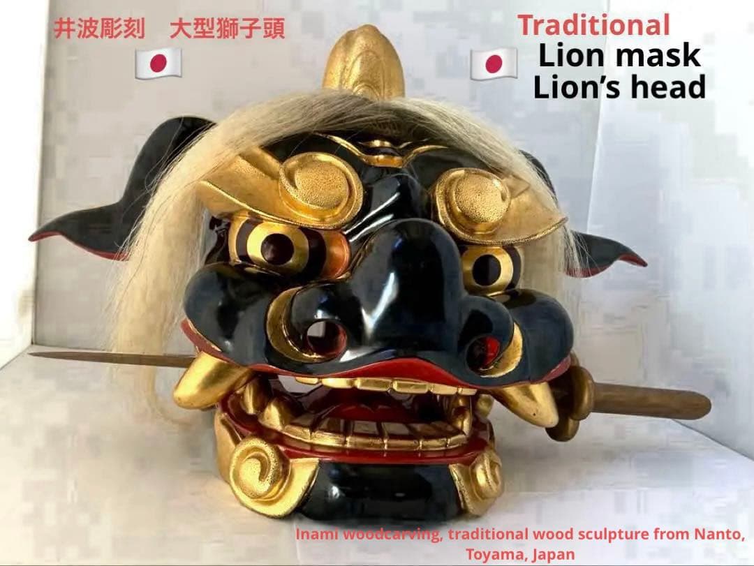 Lion Dance Head / Lion Dance: Striking Presence! Jet Black with Gold Lacquer Wood Carving, Traditional Inami Carving