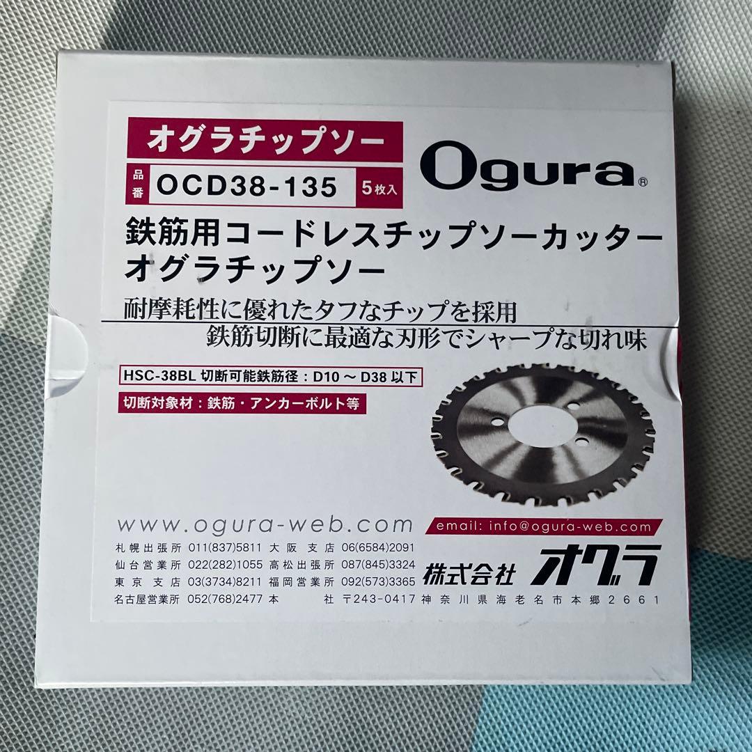Ogura TSU-RAICHI Cutter Replacement Blade OCD38-135 New, Unused, 5 pcs.