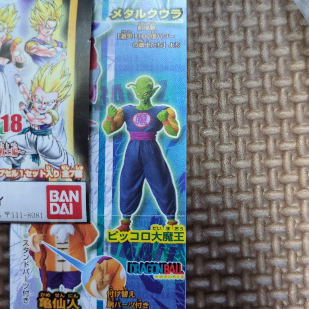 Dragon Ball Z HG 13 King Piccolo