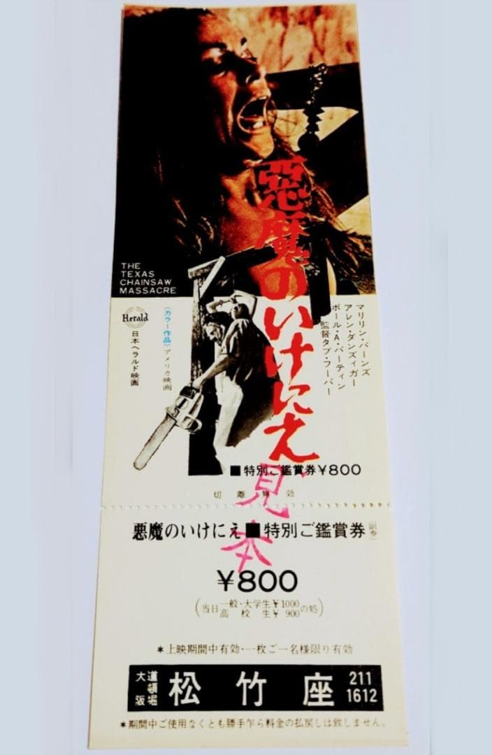 ★Rare 1974 Release [The Texas Chain Saw Massacre] Full Movie Ticket Search) 4K Pamphlet
