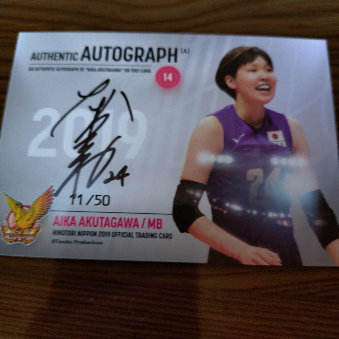 Akutagawa Aika Signed Card 11/50