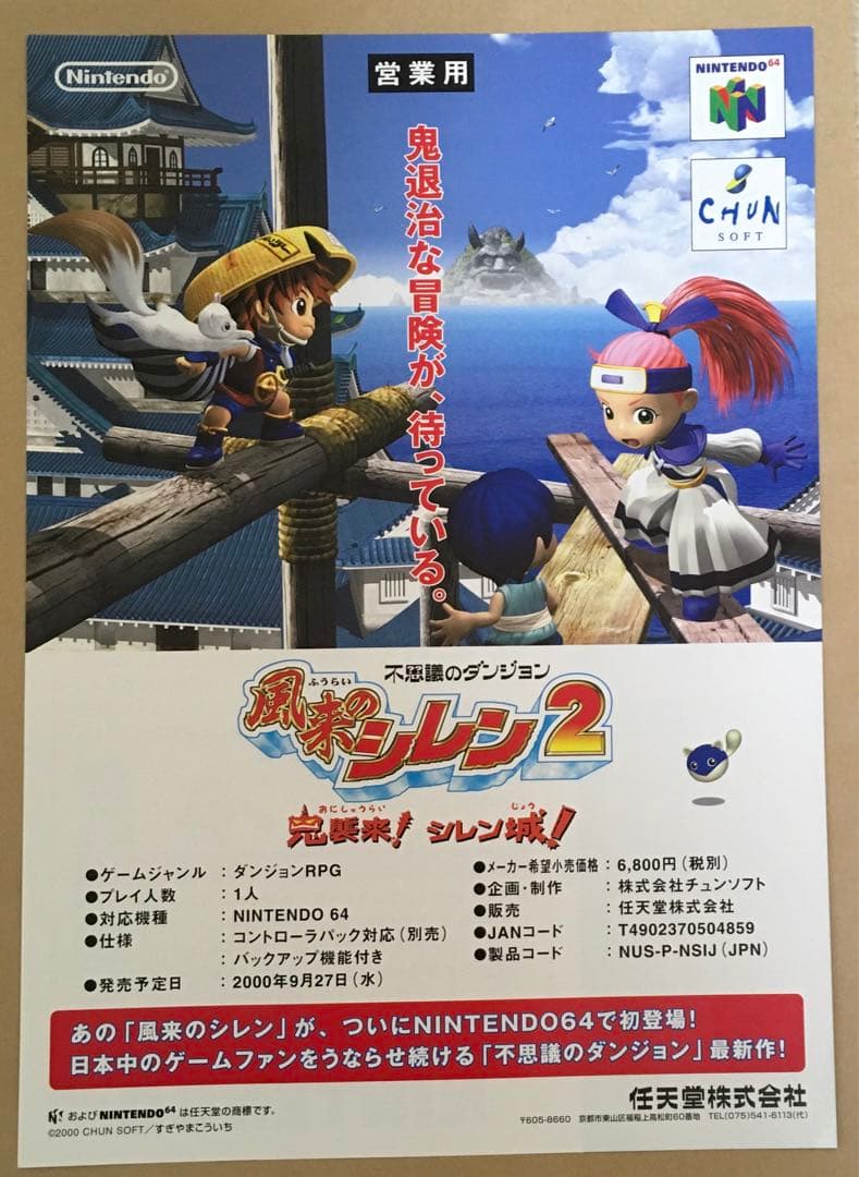 Promotional Flyer (Sales Use) Fūrai no Shiren 2 (Oni Shūrai! Shiren-jō!) NINTENDO64