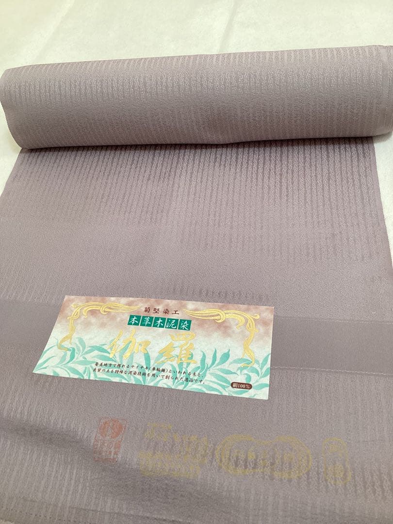 Honshomokuzome (Herbal Mud Dye) - Kyara (Agarwood) - Light Purple - Kimono Bolt - Solid Color
