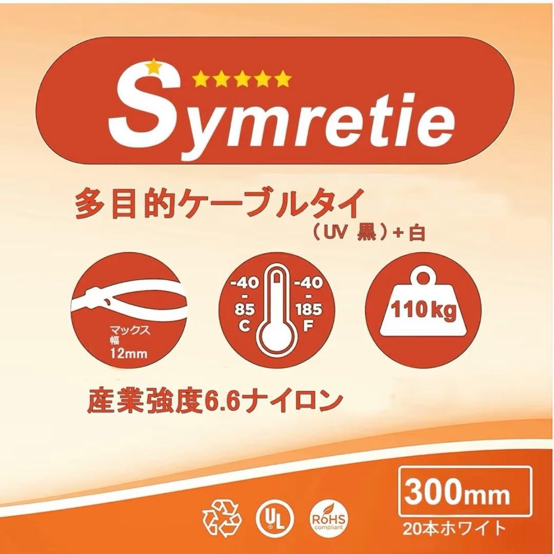 Symretie Cable Ties 12x300mm Heavy Duty Zip Ties, 20 Count, White