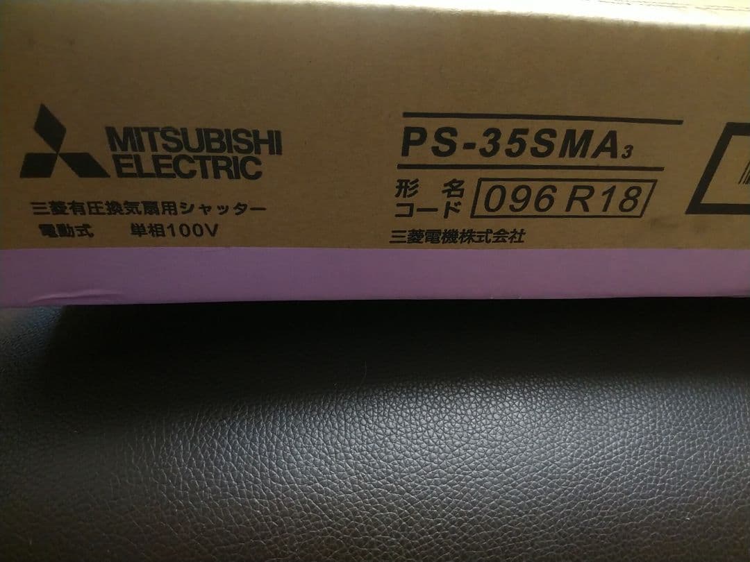 【Unused Item】 Mitsubishi Electric Industrial Ventilation Fan Electric Shutter PS-35SMA3