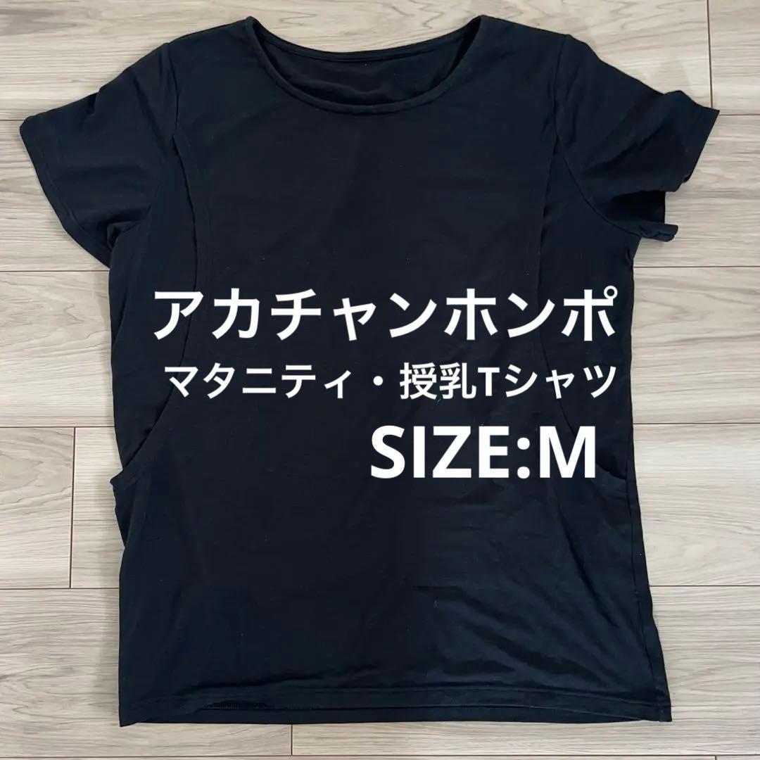 Akachan Honpo Maternity Nursing T-Shirt, Black, Size M