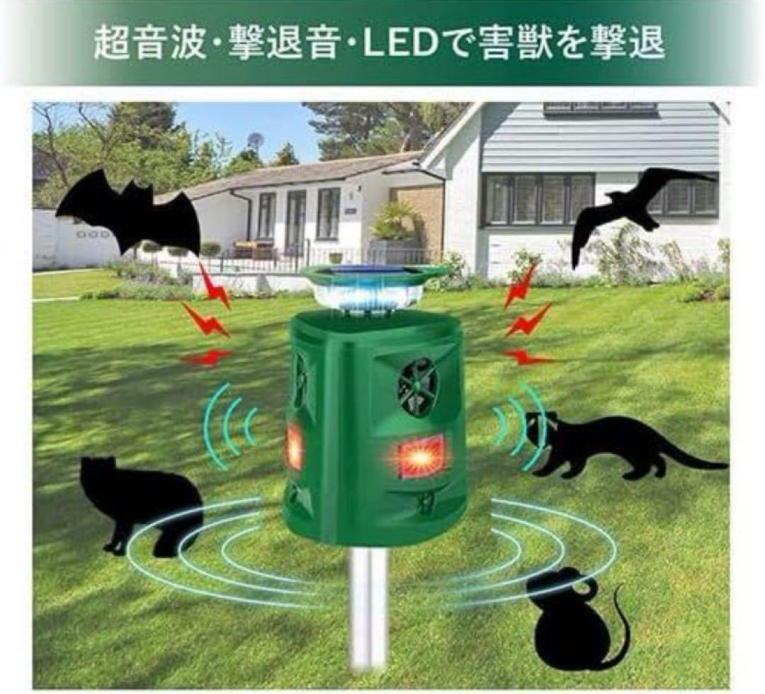 animal repeller