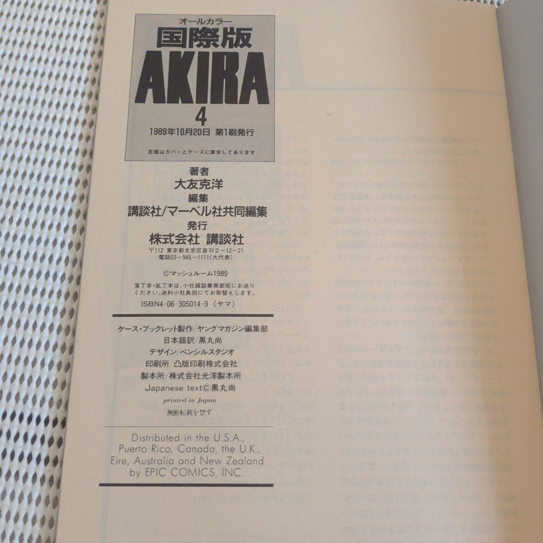 【first edition】akira