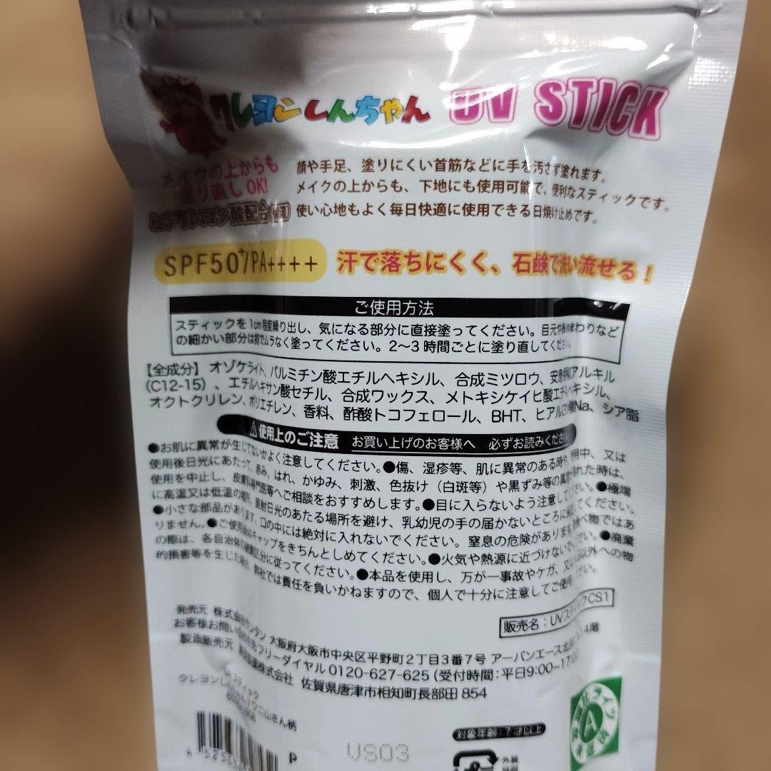 Crayon Shin-chan Design UV Stick Set of 3