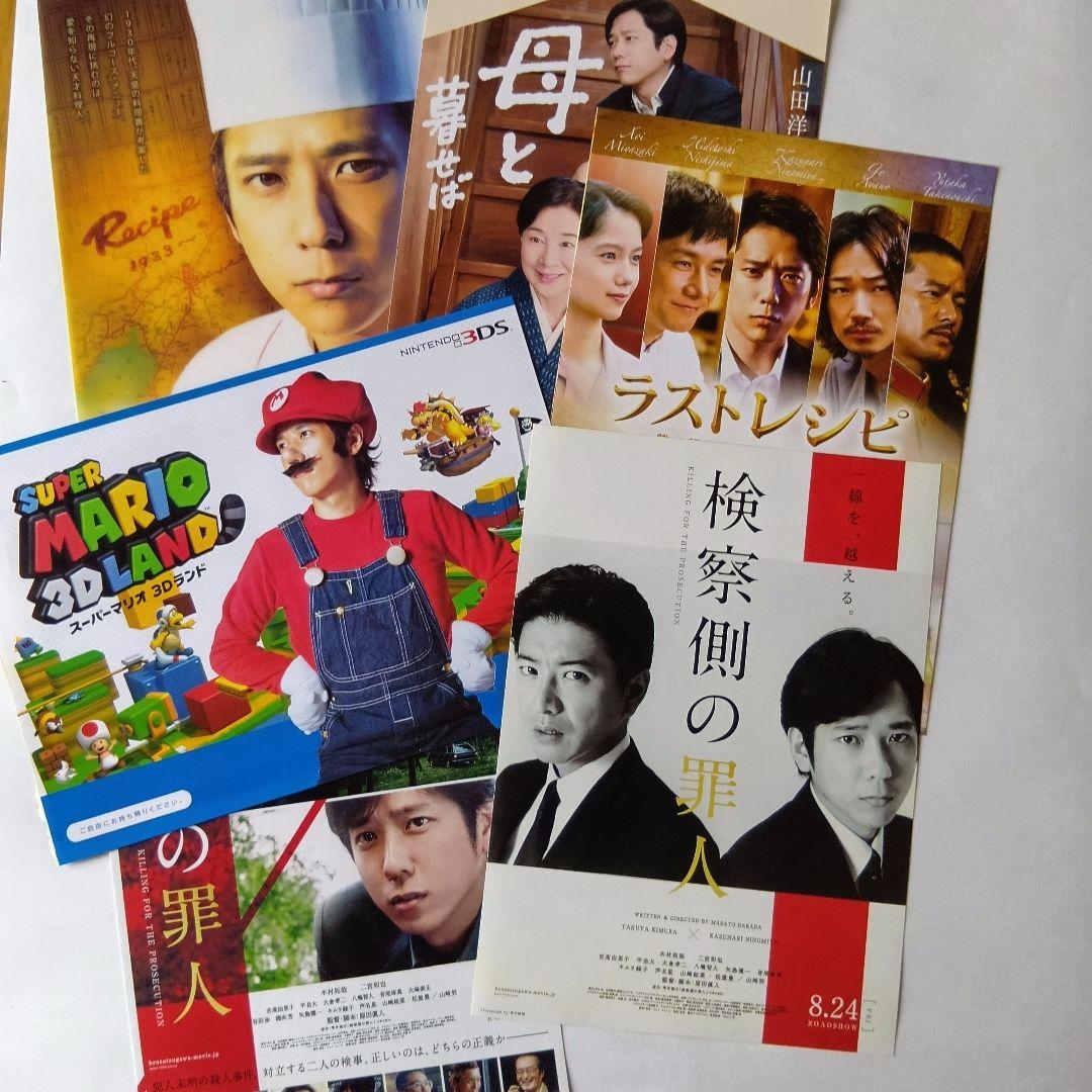 Kazunari Ninomiya cutout movie clear file Arashi flyer
