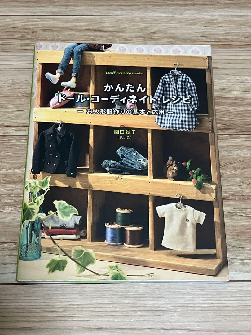 Blythe Doll Sewing Book Set - 8 Books