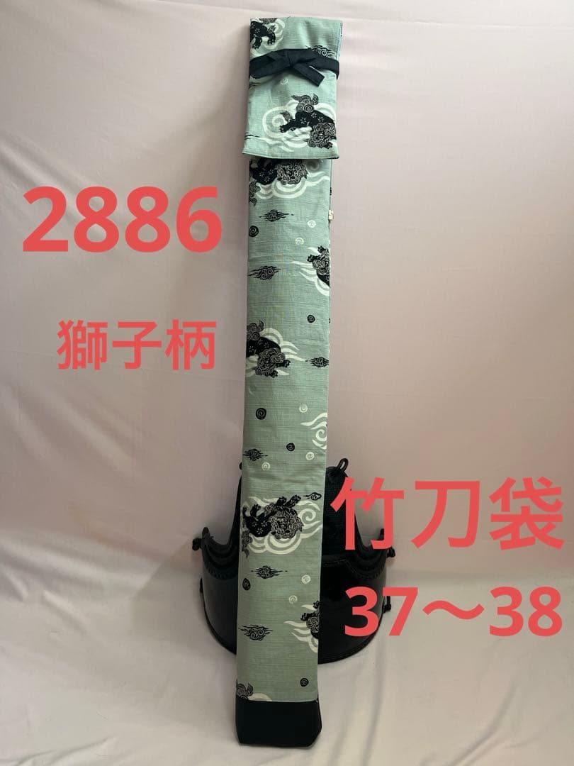 Kendo Handmade Shinai Bag 37-39 2886