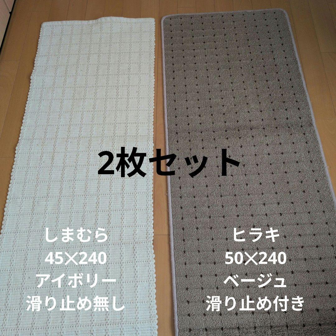 Shimamura Hiraki Kitchen Mat 2-Piece Set, 240cm Length