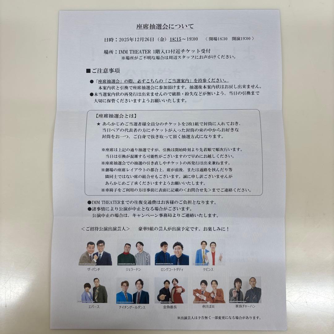 Yoshimoto Year-End Big Laugh! O-I-Ocha Reserved Performance Ticket December 26 (Friday)