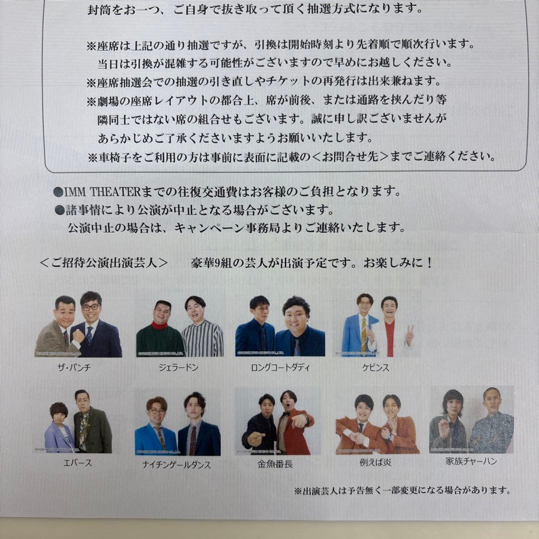 Yoshimoto Year-End Big Laugh! O-I-Ocha Reserved Performance Ticket December 26 (Friday)