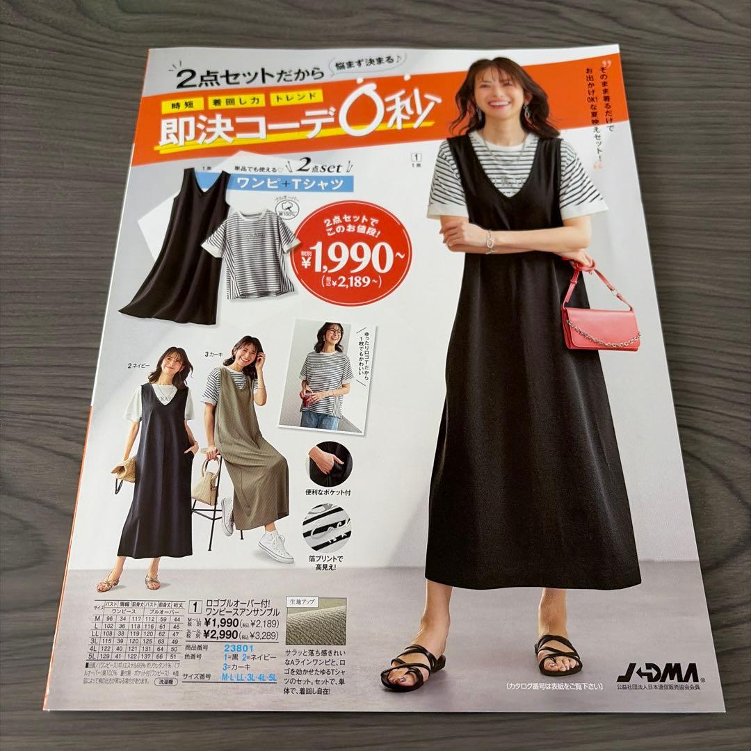 2026 Belluna Summer Issue, 114 Pages Total