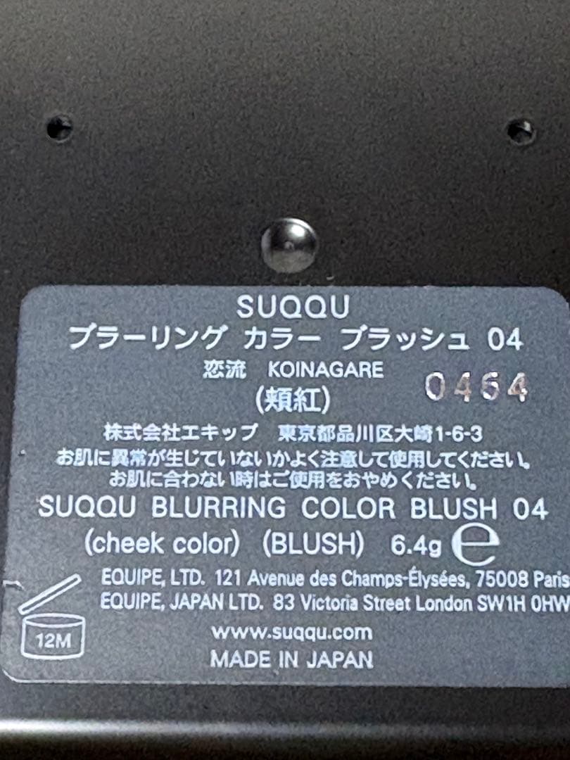 SUQQU Blending Color Cheek 04 Koiryu