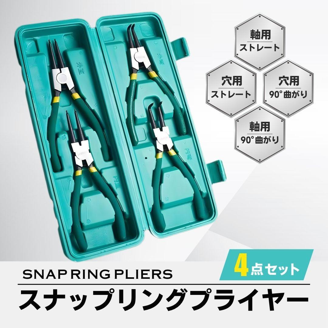Snap Ring Pliers 4-Piece Set 7-Inch Tools Pliers DIY