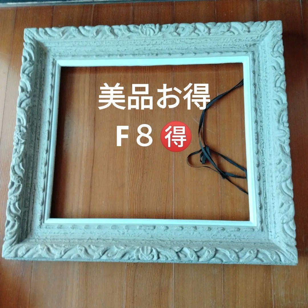 Decorative Oil Painting Frame P.A.T. No. 687946