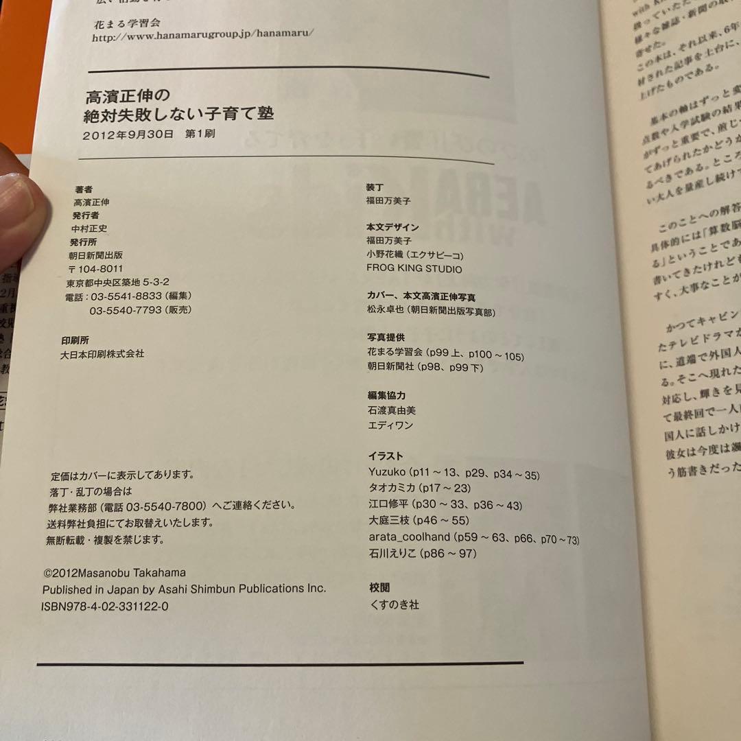 Masunobu Takahama's 
