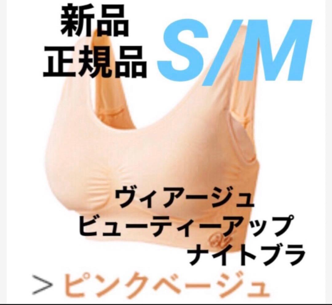 Viage Night Bra S/M Size Genuine Pink Beige New