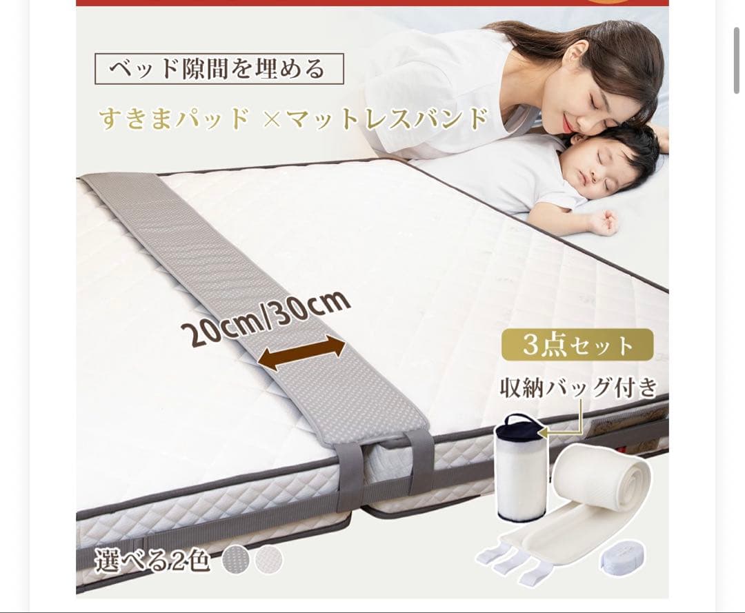 Mattress Gap Pad 20cm Width 3-Piece Set