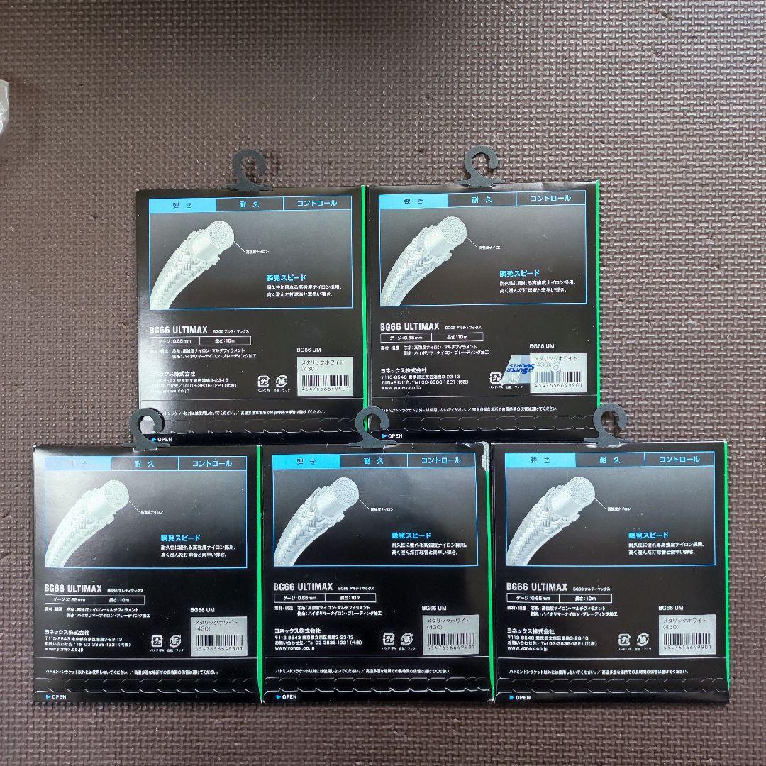 YONEX BG66 ULTIMAX 5-Piece Set