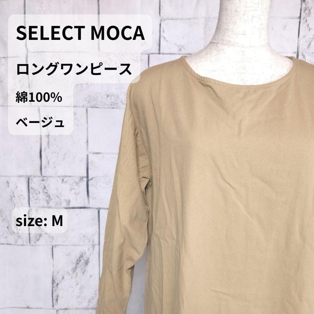 SELECT MOCA Gathered Panel Long Dress M Beige Cotton