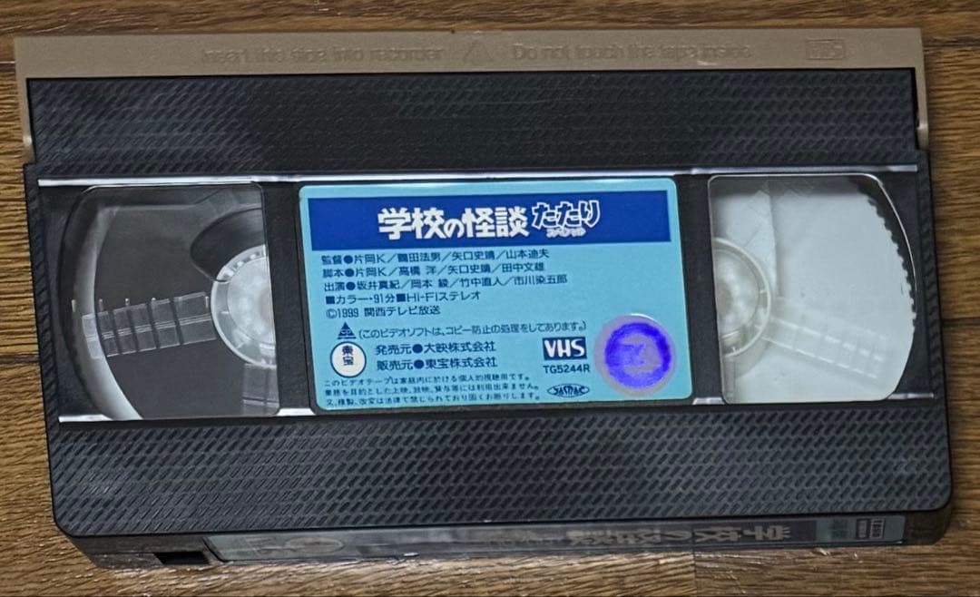 [Rare Item] School Ghost Stories: Curse Special VHS