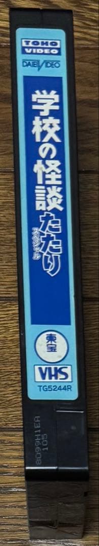 [Rare Item] School Ghost Stories: Curse Special VHS