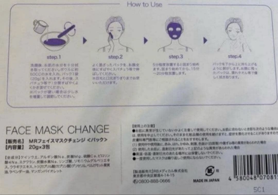 New Marimove Purple Change Mask 2 Sachets