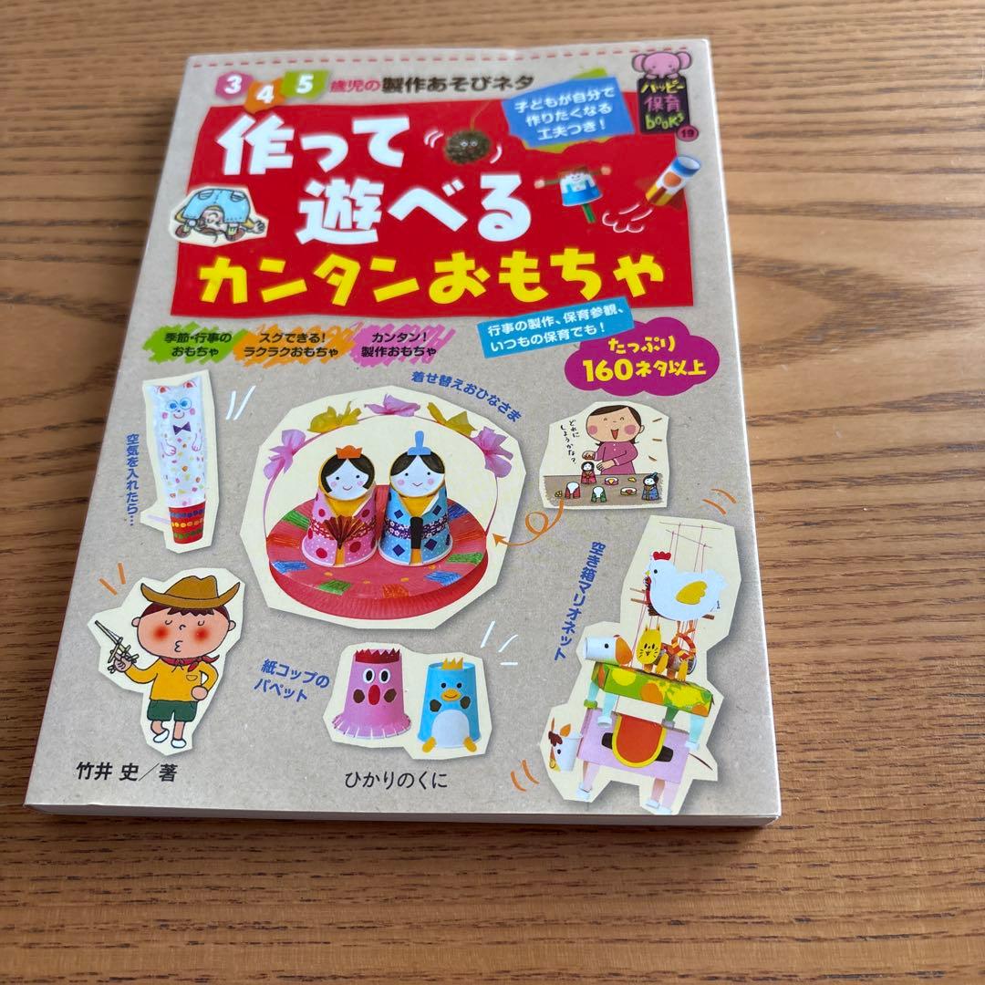Easy-to-make toys you can play with