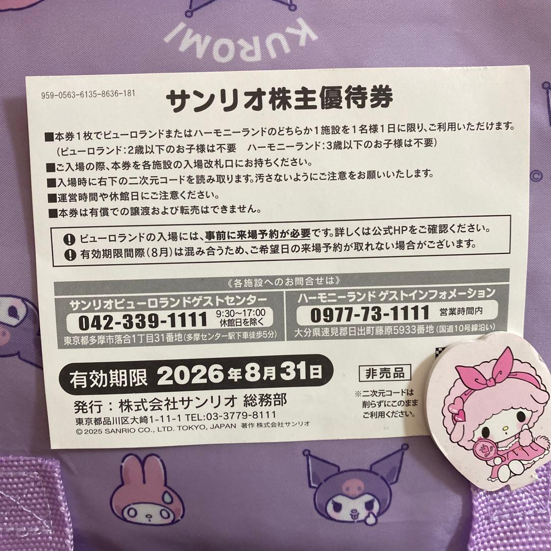 Sanrio Puroland Shareholder Discount Ticket Admission Ticket Unused 1 Ticket Valid Until August 31, 2026