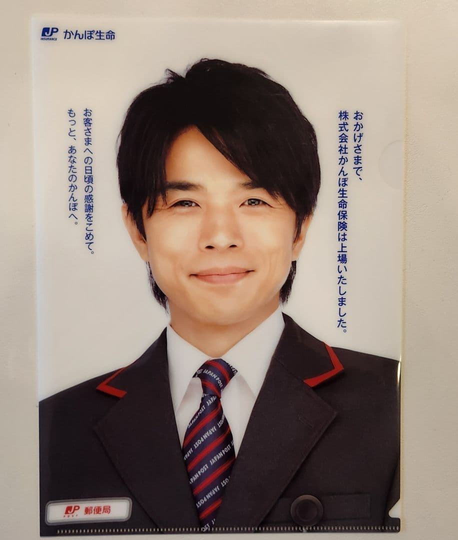 Japan Post Insurance V6 Yoshihiko Inohara Clear File