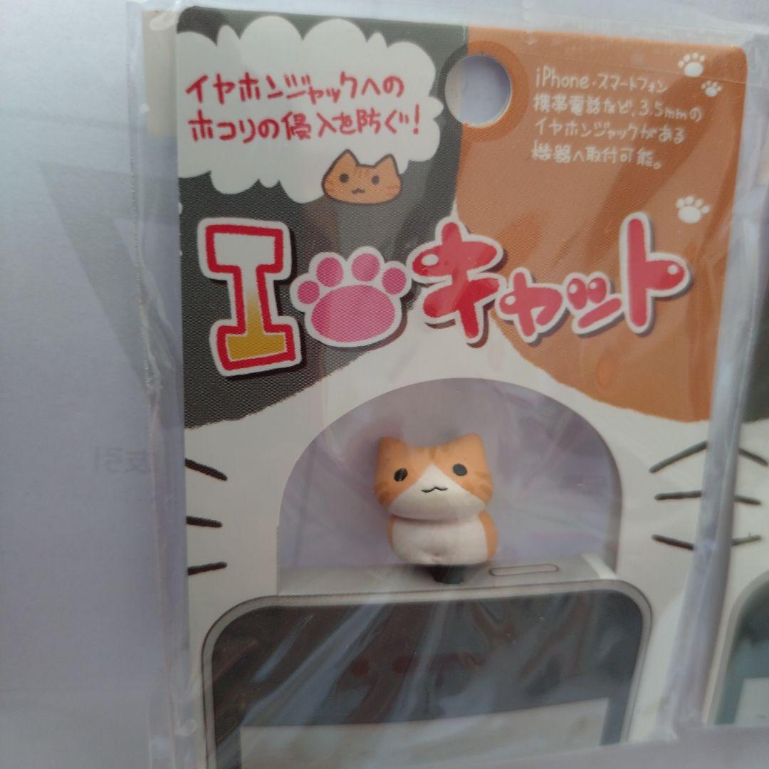 I ❤️ Cat Jack Earphone Jack Cover