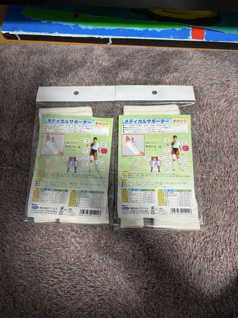 Medical Supporter Set of 2