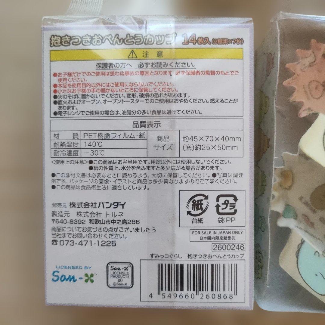 Sumikko Gurashi Hugging Bento Cups, 14 pieces x 5 set, Bulk Set