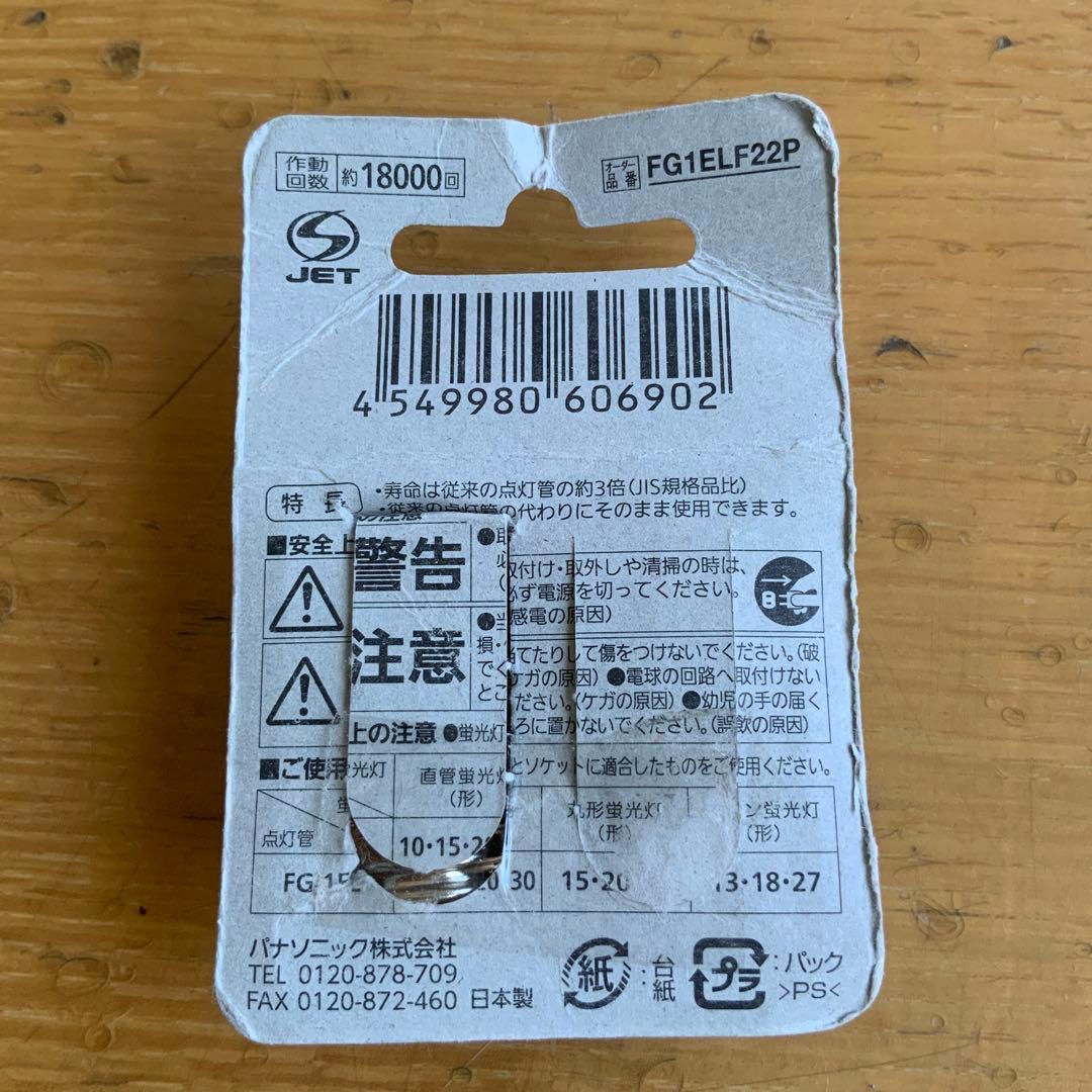 panasonic starter