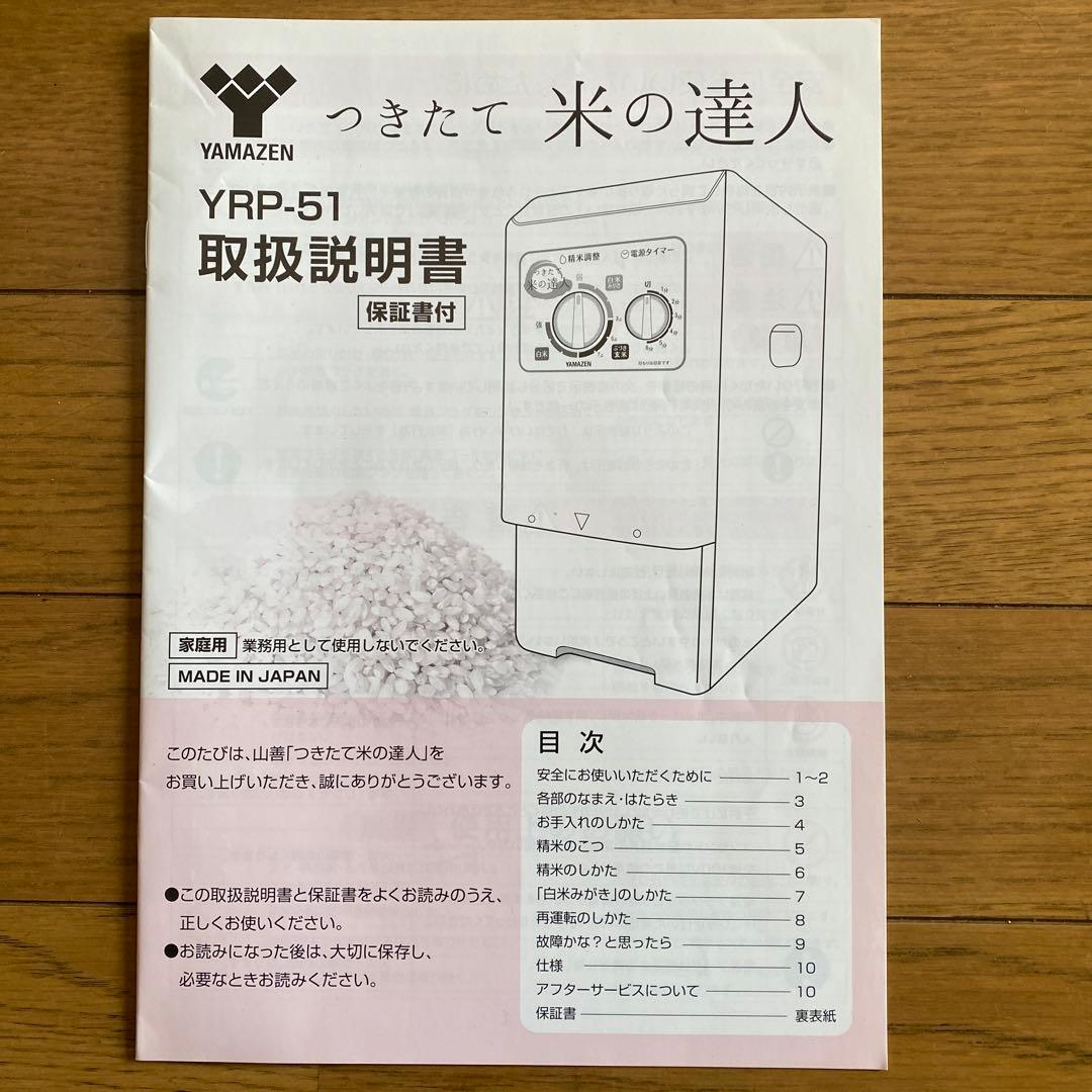 YAMAZEN Polished Rice Master Rice Polisher